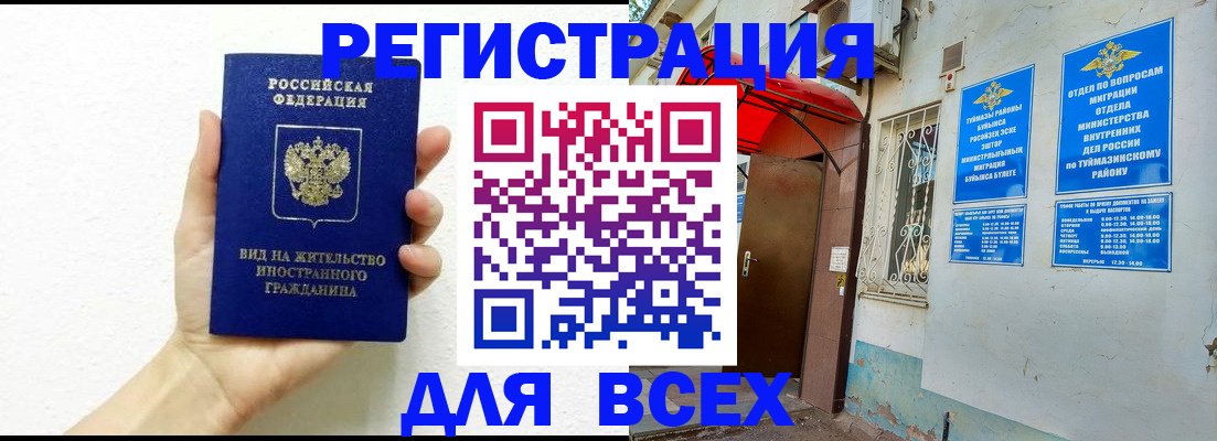 прописка законно в Буйе