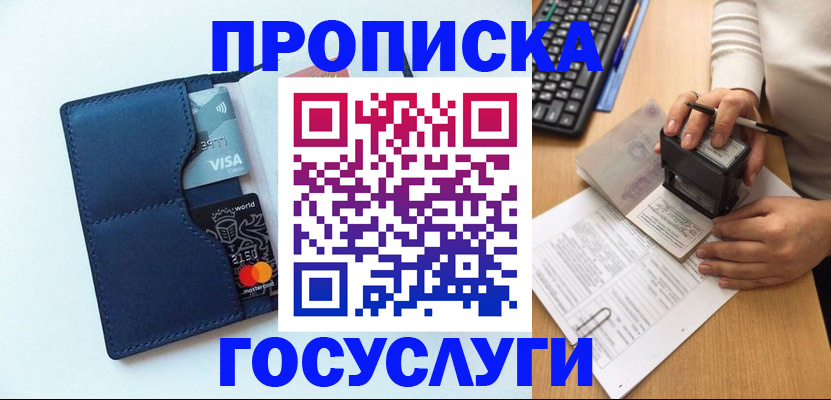 временная регистрация для всех в Буйе