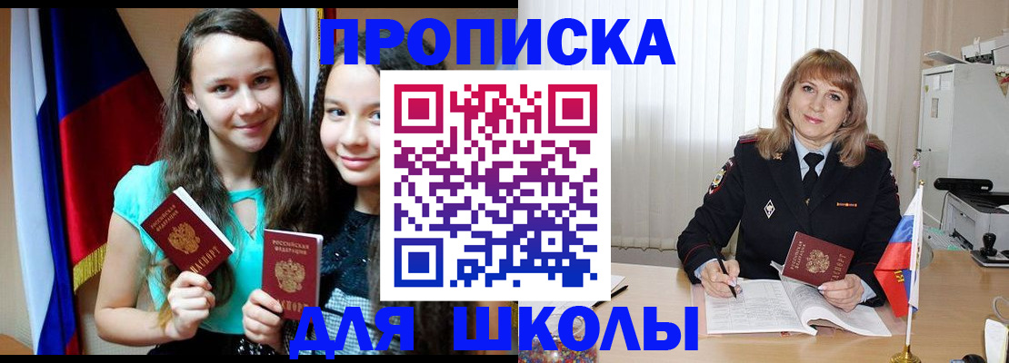 регистрация для школы в Буйе